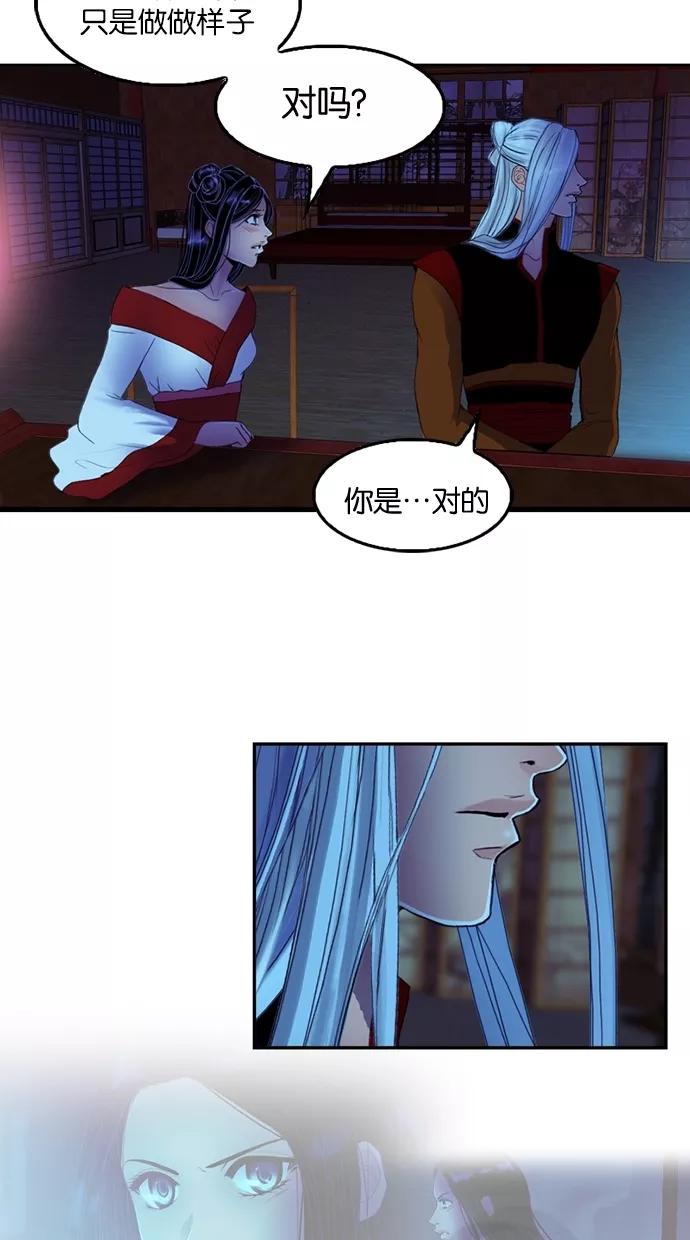 《我的冷血君王》第46话 第41页