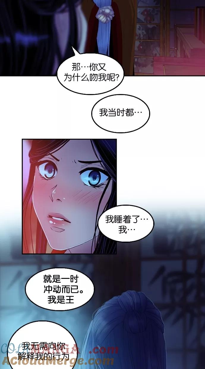 《我的冷血君王》第46话 第43页