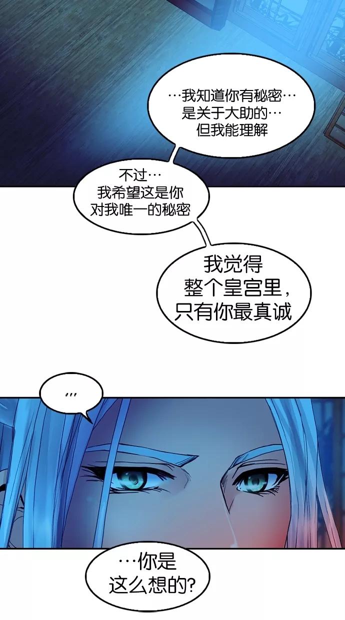 《我的冷血君王》第46话 第27页