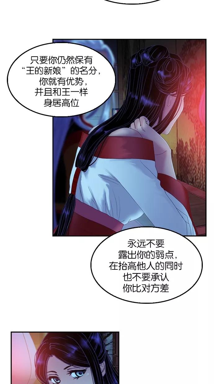 《我的冷血君王》第46话 第24页