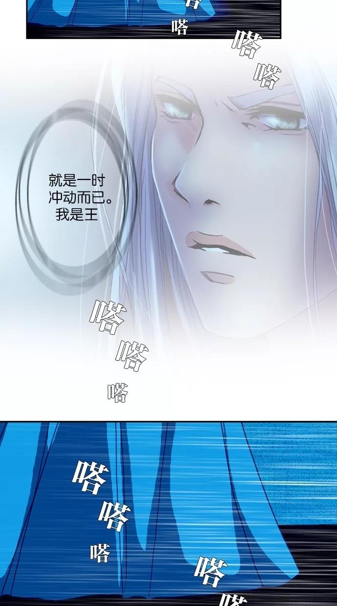 《我的冷血君王》第46话 第59页