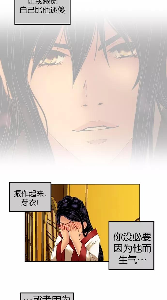 《我的冷血君王》第46话 第14页
