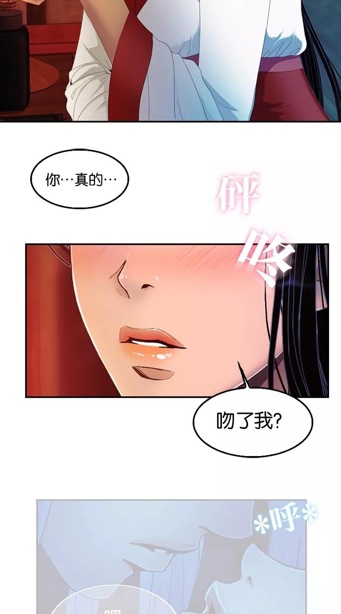 《我的冷血君王》第46话 第35页