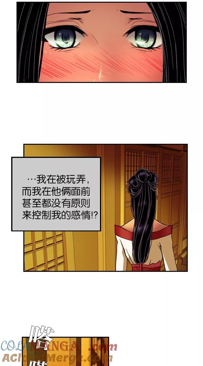 《我的冷血君王》第46话 第16页