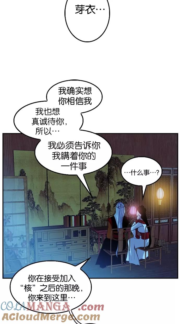 《我的冷血君王》第46话 第31页