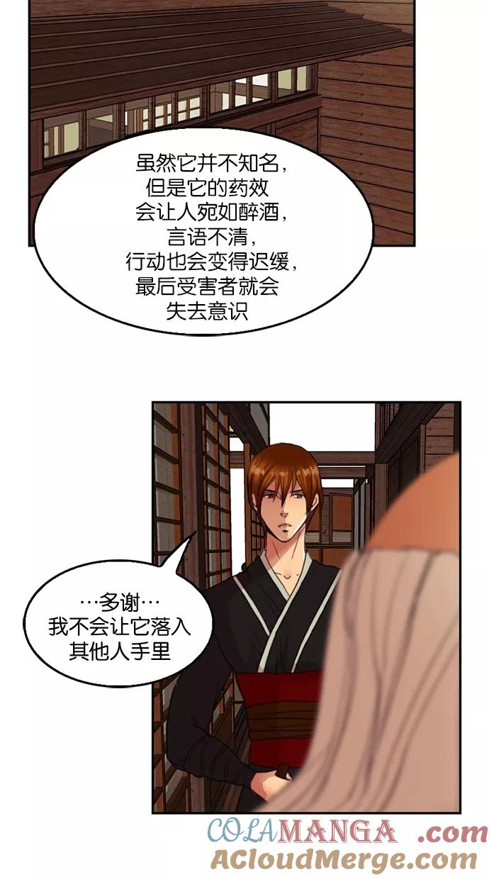 《我的冷血君王》第46话 第7页