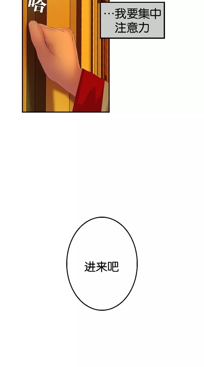 《我的冷血君王》第46话 第17页