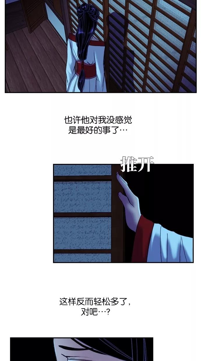 《我的冷血君王》第46话 第62页