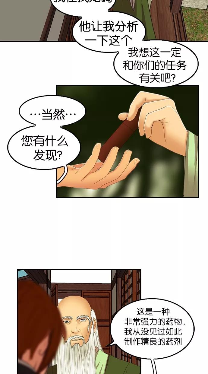 《我的冷血君王》第46话 第5页