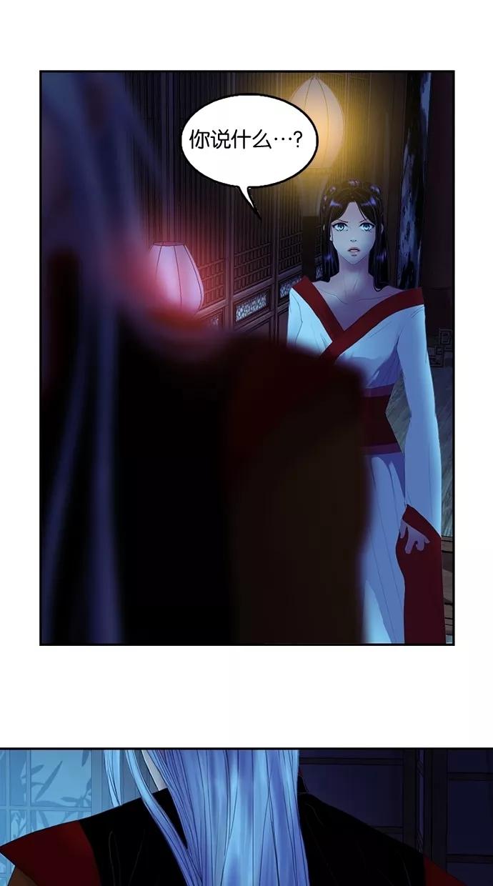 《我的冷血君王》第46话 第45页