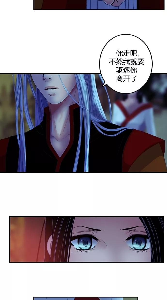 《我的冷血君王》第46话 第51页