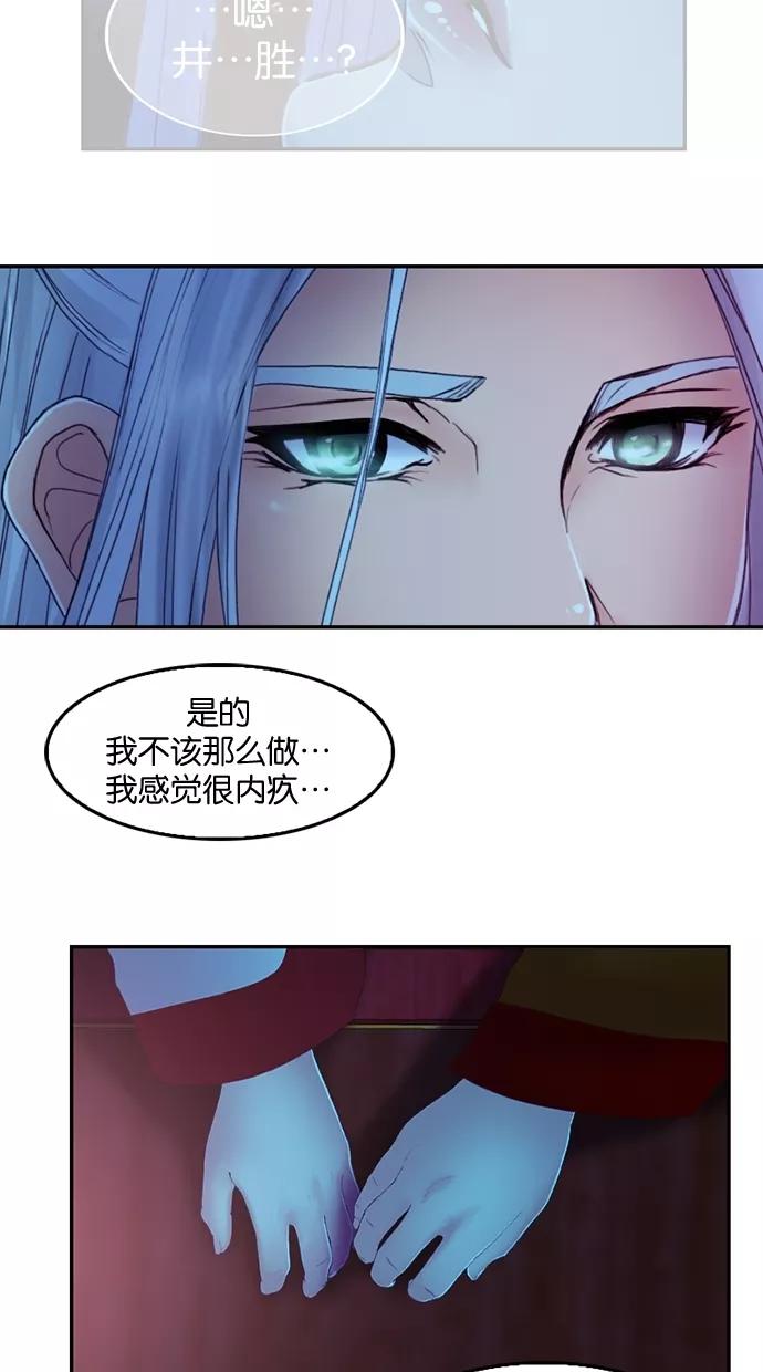 《我的冷血君王》第46话 第36页