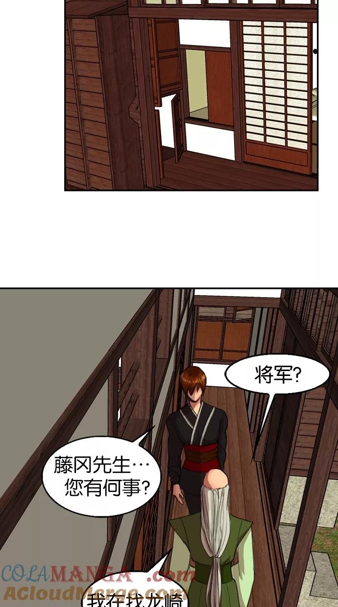 《我的冷血君王》第46话 第4页