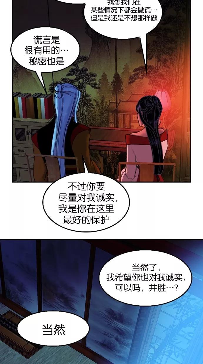 《我的冷血君王》第46话 第26页