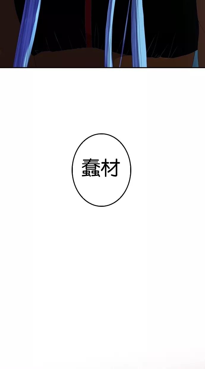《我的冷血君王》第46话 第56页