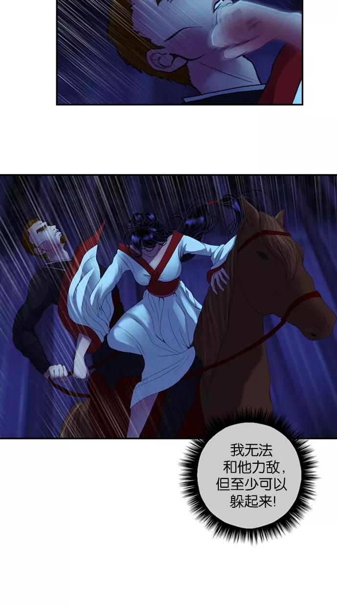 《我的冷血君王》第47话 第14页