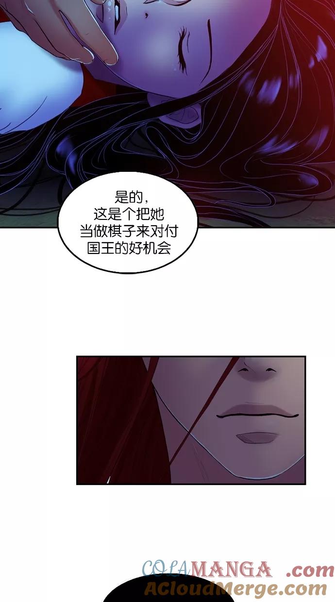 《我的冷血君王》第47话 第43页