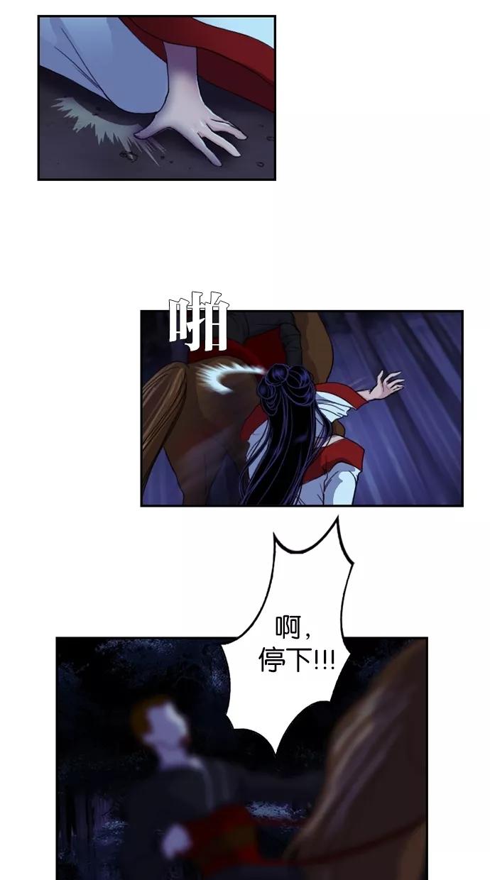 《我的冷血君王》第47话 第15页