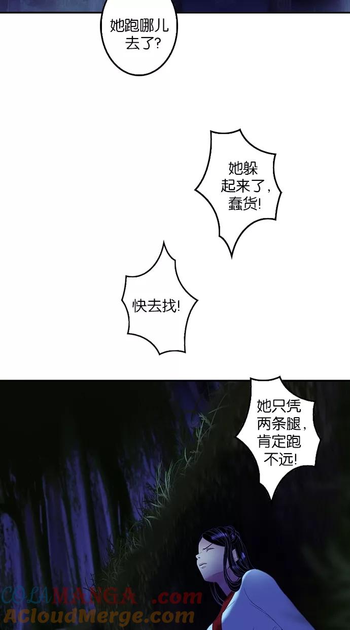 《我的冷血君王》第47话 第19页