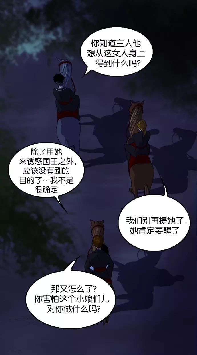 《我的冷血君王》第47话 第11页