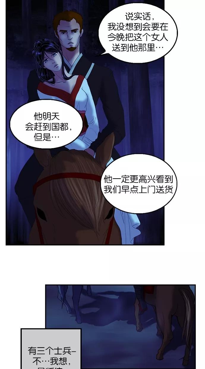 《我的冷血君王》第47话 第8页