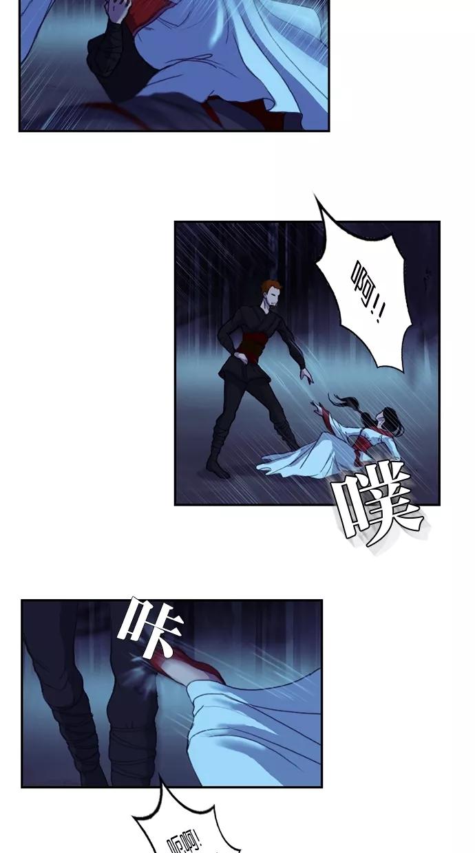 《我的冷血君王》第47话 第32页