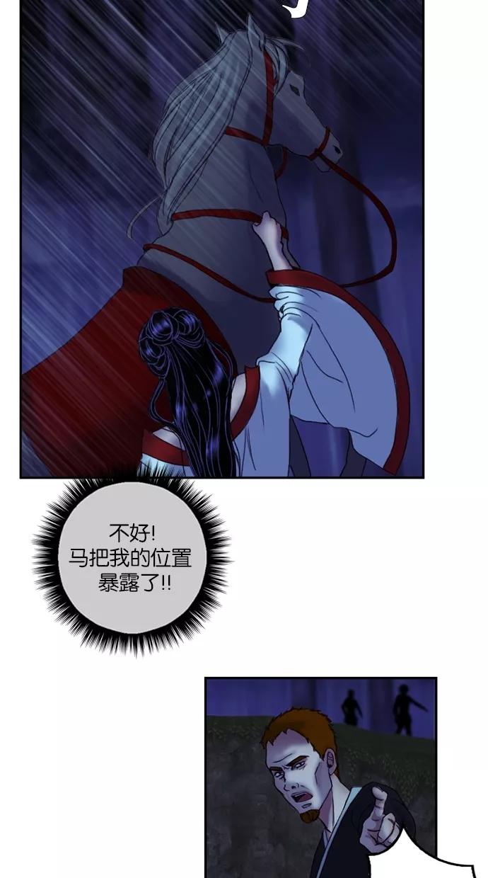 《我的冷血君王》第47话 第30页