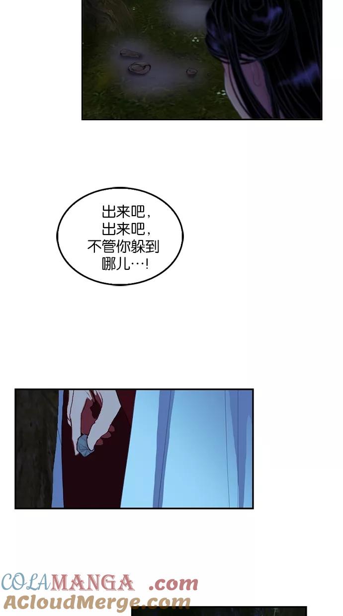《我的冷血君王》第47话 第22页