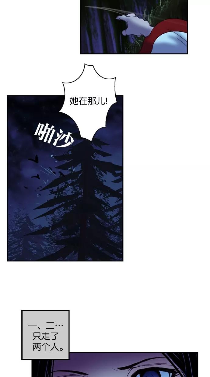 《我的冷血君王》第47话 第23页
