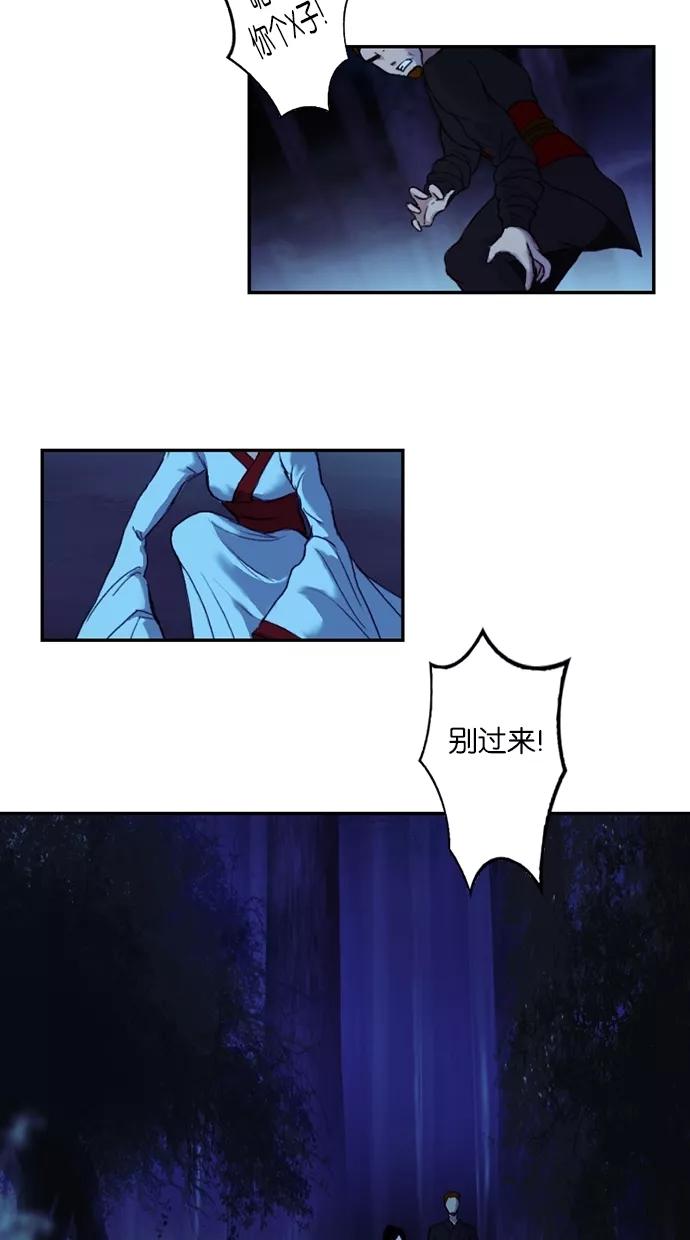 《我的冷血君王》第47话 第33页