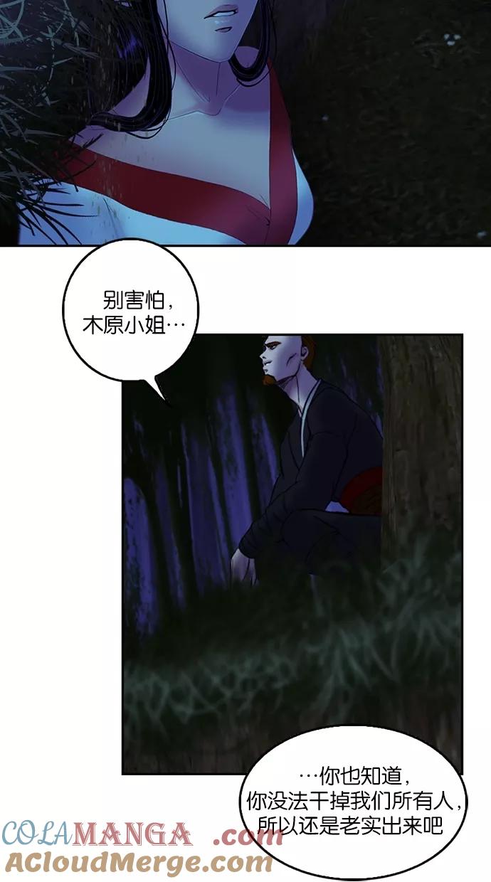 《我的冷血君王》第47话 第25页