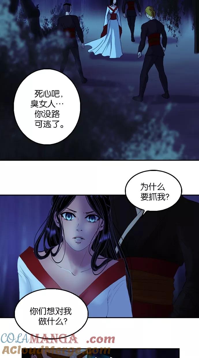 《我的冷血君王》第47话 第34页