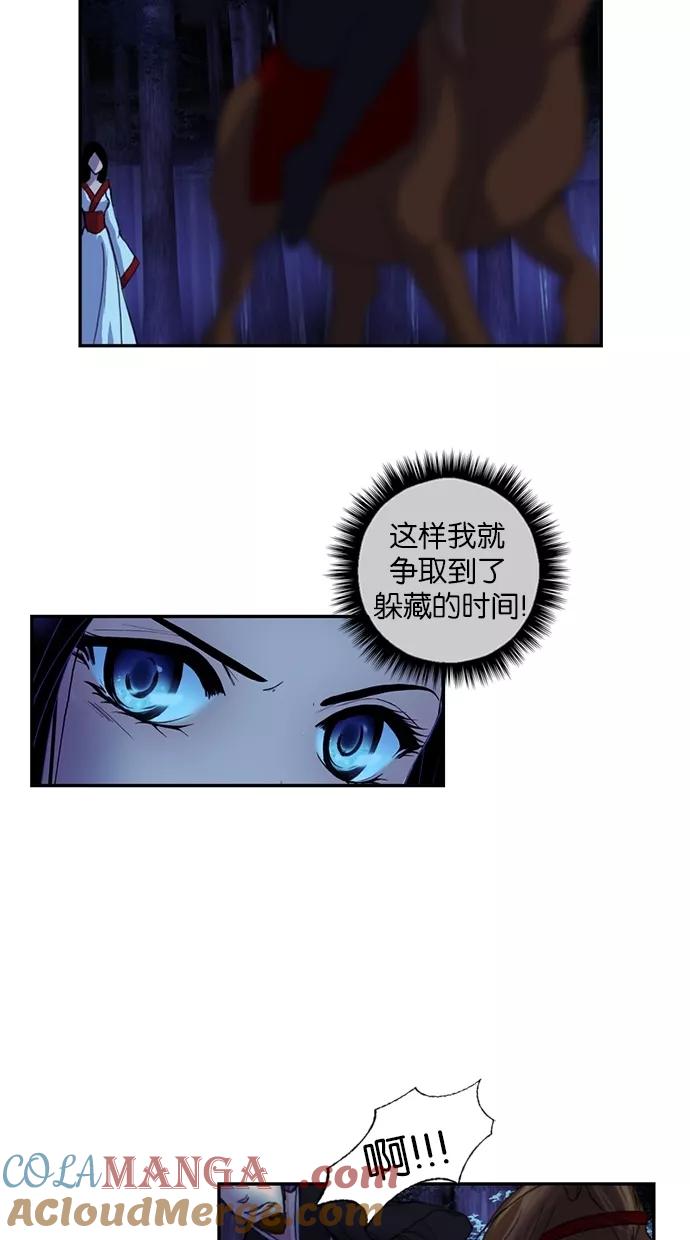 《我的冷血君王》第47话 第16页