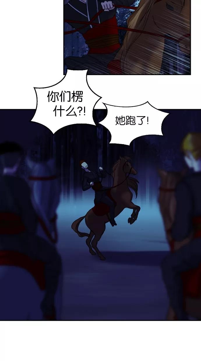 《我的冷血君王》第47话 第17页