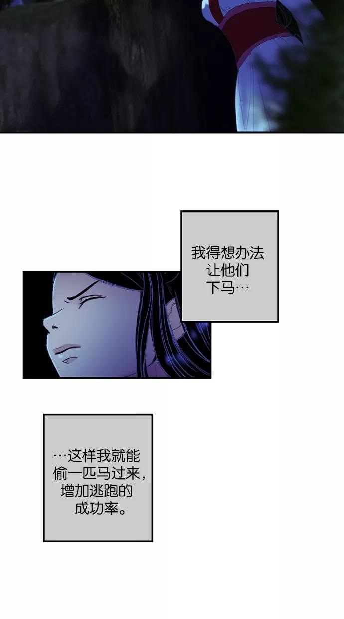 《我的冷血君王》第47话 第20页