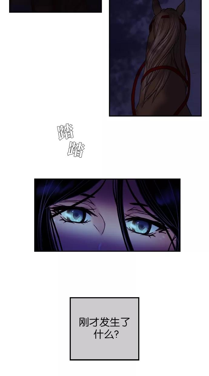 《我的冷血君王》第47话 第6页