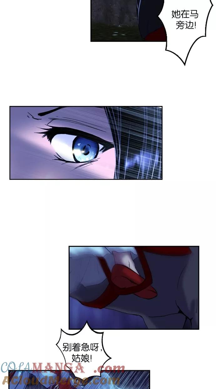 《我的冷血君王》第47话 第31页