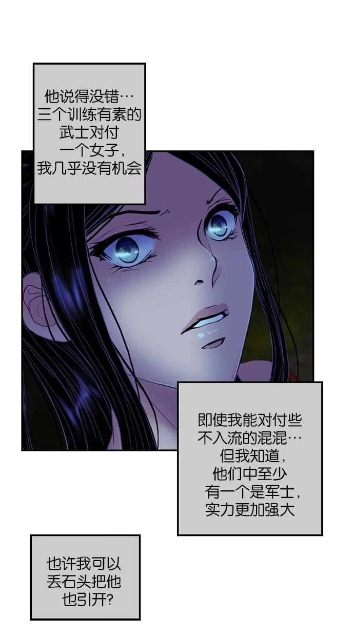 《我的冷血君王》第47话 第26页