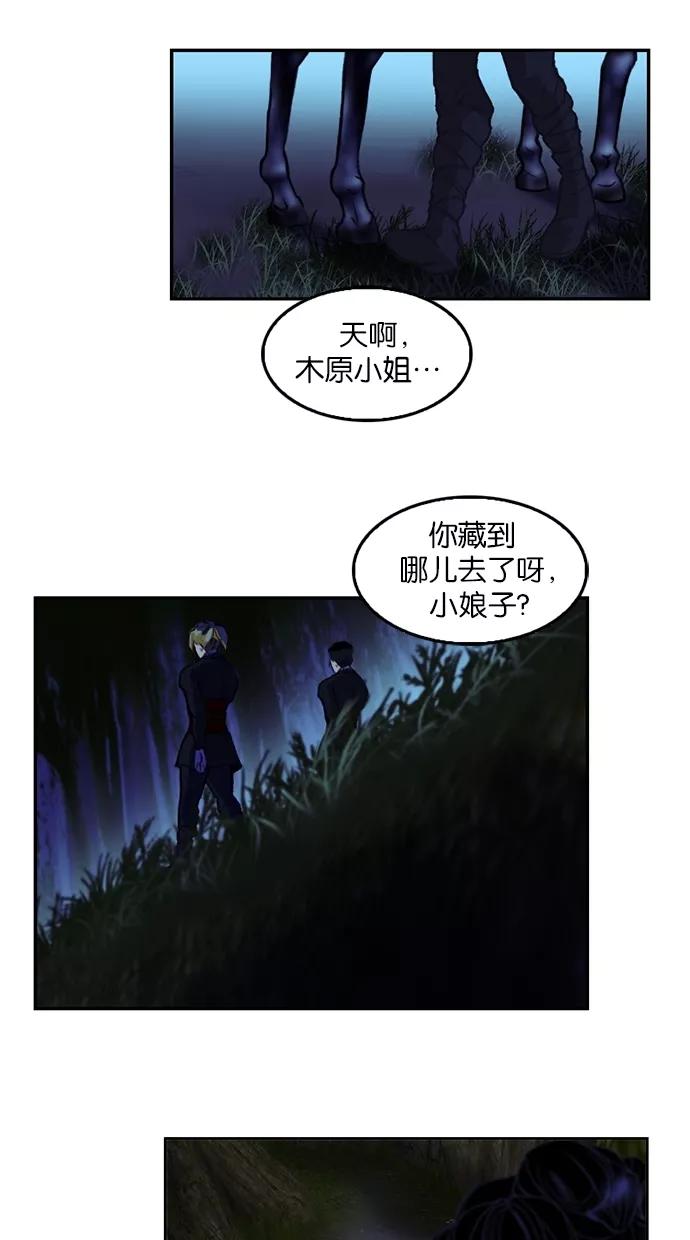 《我的冷血君王》第47话 第21页