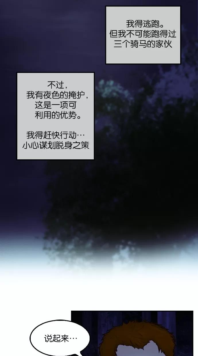 《我的冷血君王》第47话 第12页