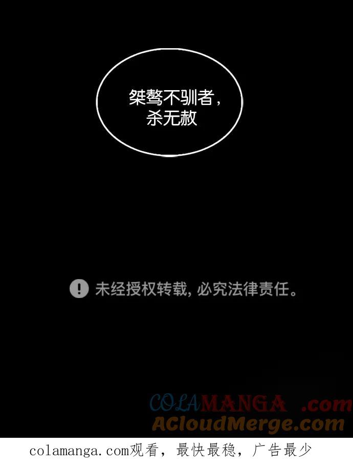 《我的冷血君王》第47话 第49页