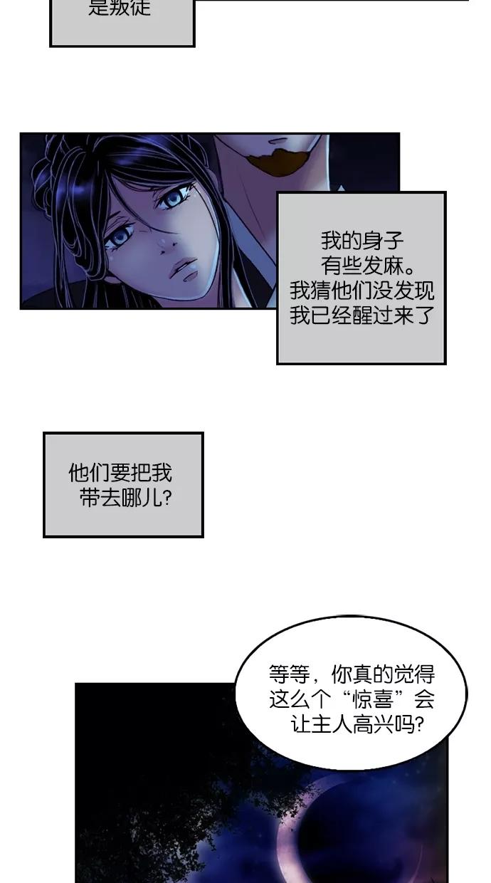 《我的冷血君王》第47话 第9页