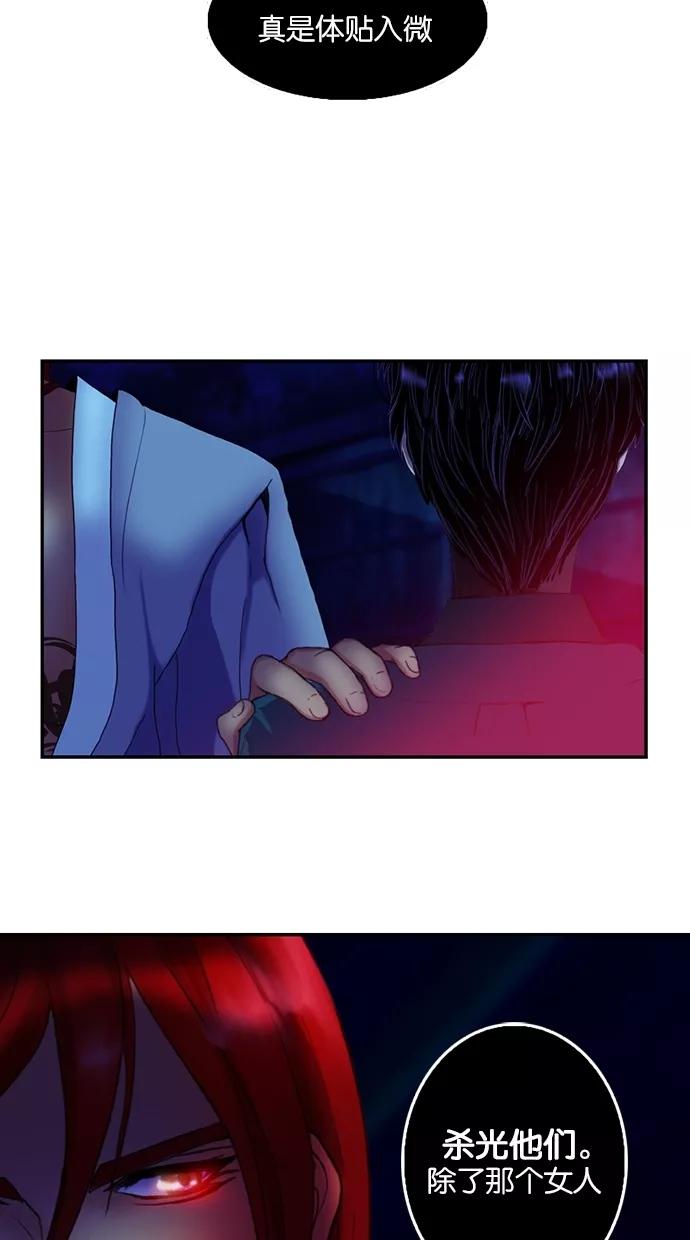 《我的冷血君王》第47话 第44页