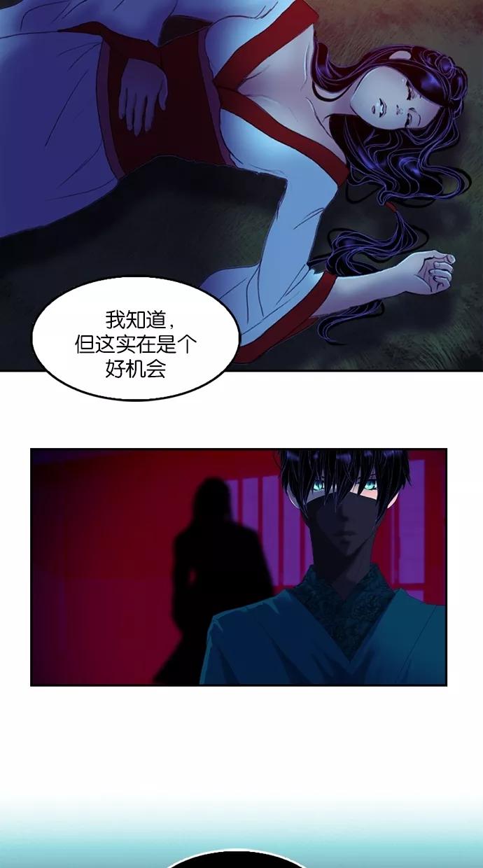 《我的冷血君王》第47话 第39页