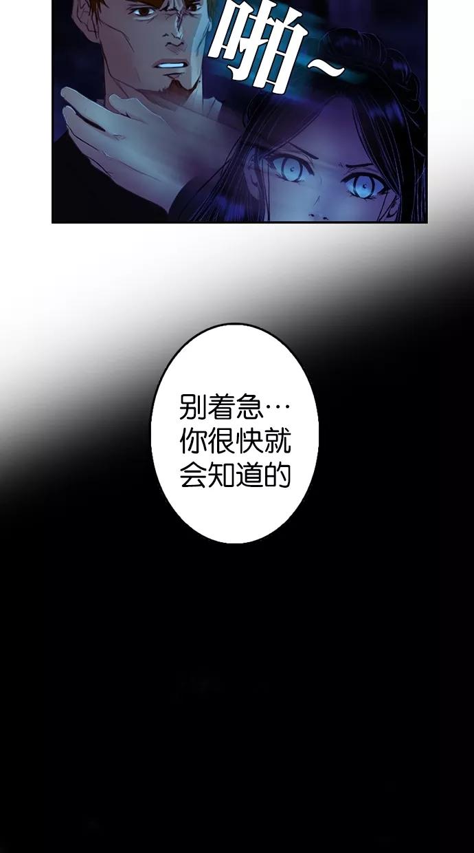 《我的冷血君王》第47话 第35页