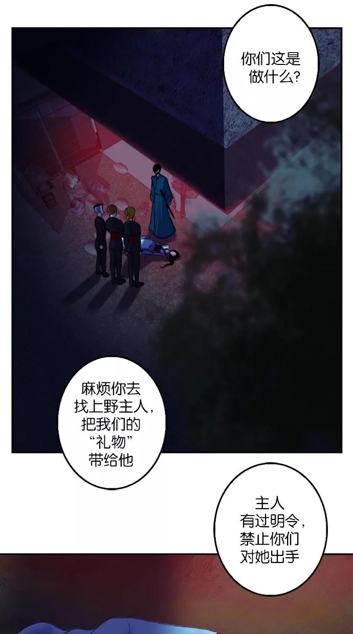 《我的冷血君王》第47话 第38页
