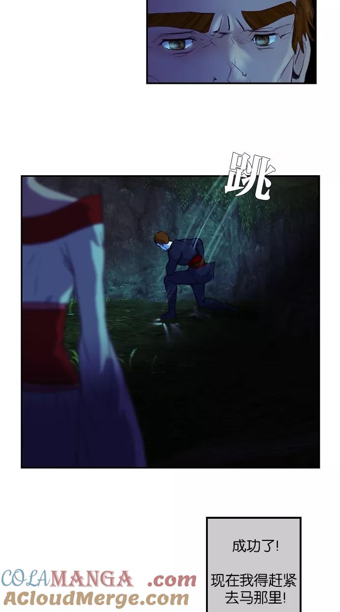 《我的冷血君王》第47话 第28页
