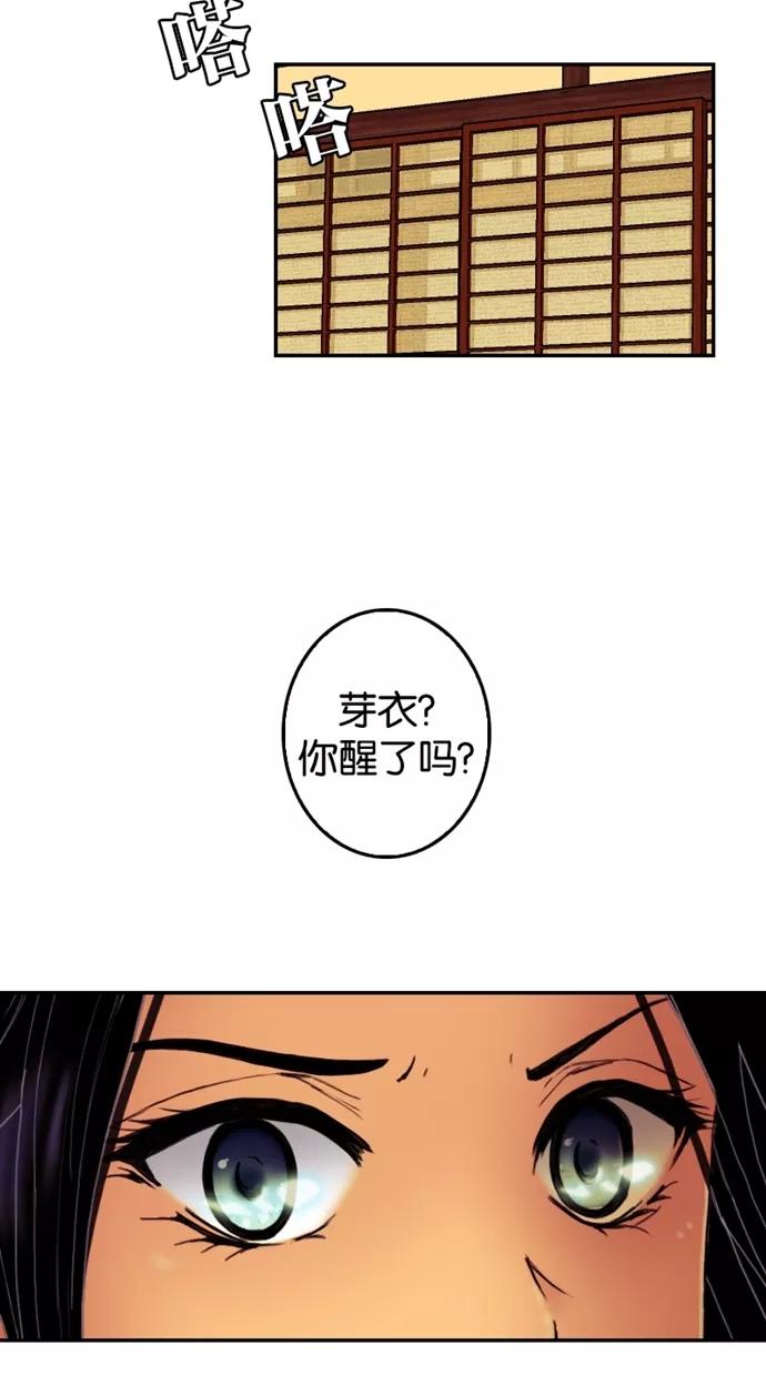 《我的冷血君王》第48话 第57页