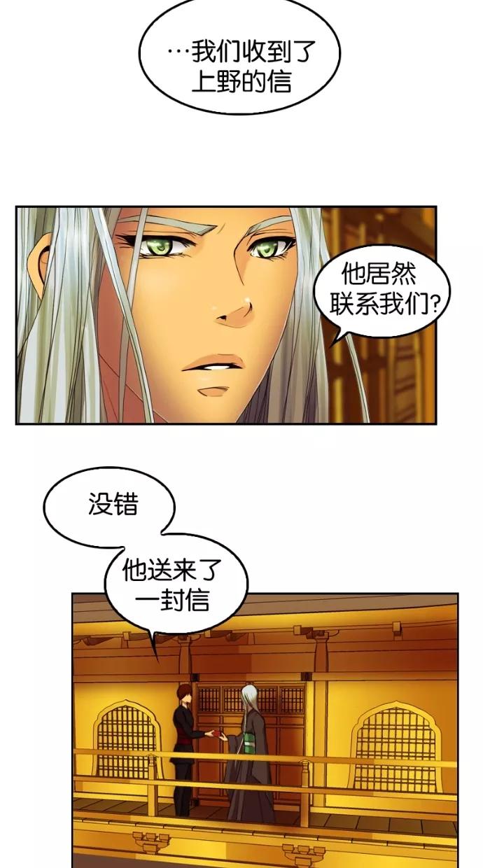 《我的冷血君王》第48话 第35页
