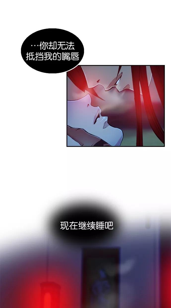 《我的冷血君王》第48话 第26页